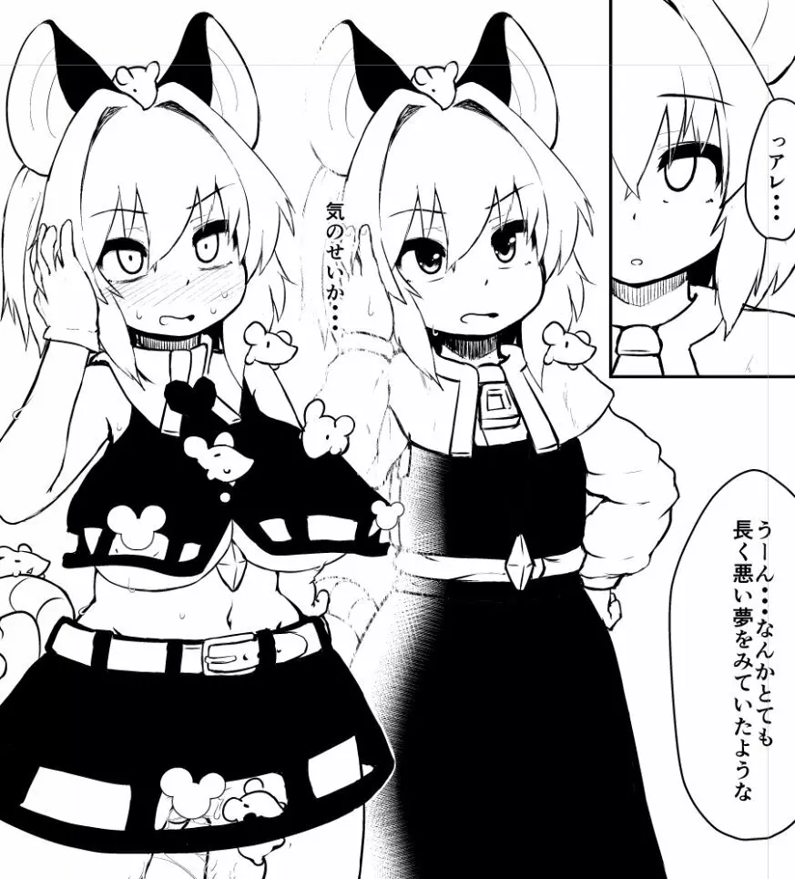 催眠ネズミ - page47