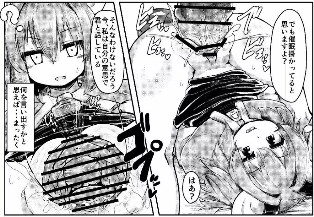 催眠ネズミ - page50