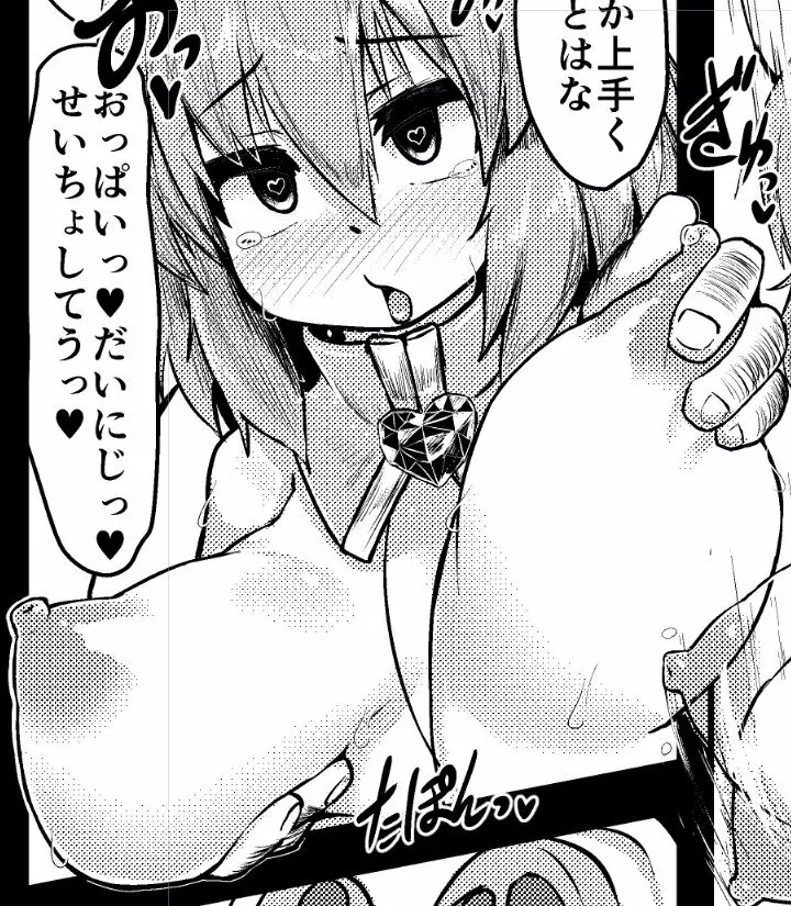 催眠ネズミ - page53