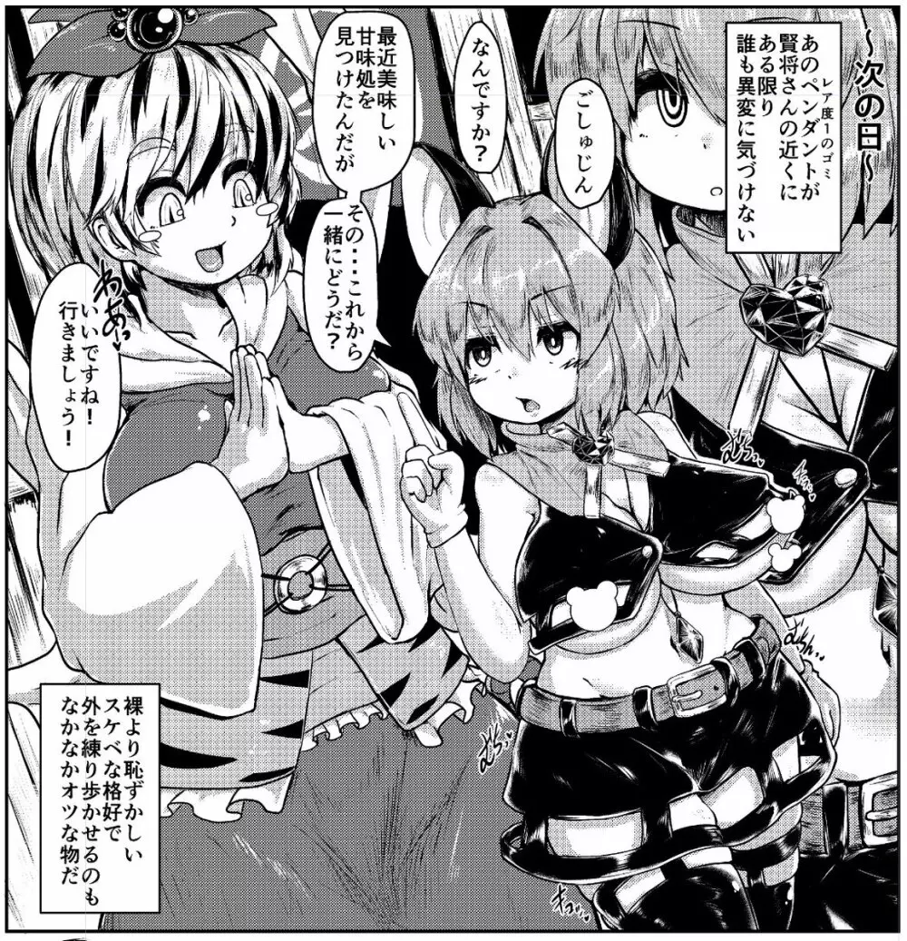 催眠ネズミ - page55