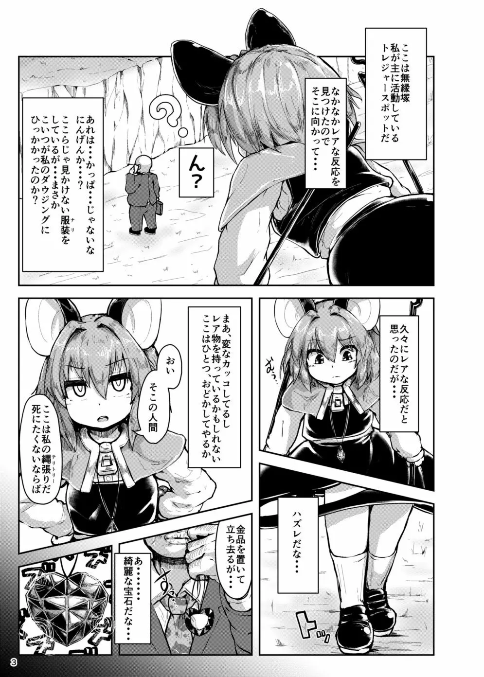 催眠ネズミ - page67