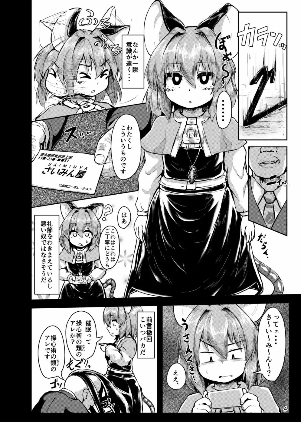 催眠ネズミ - page68