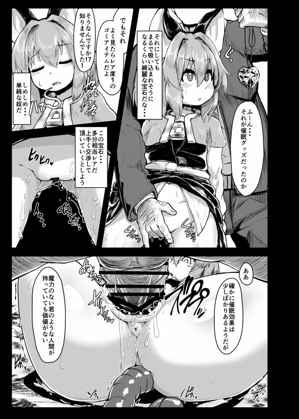 催眠ネズミ - page69