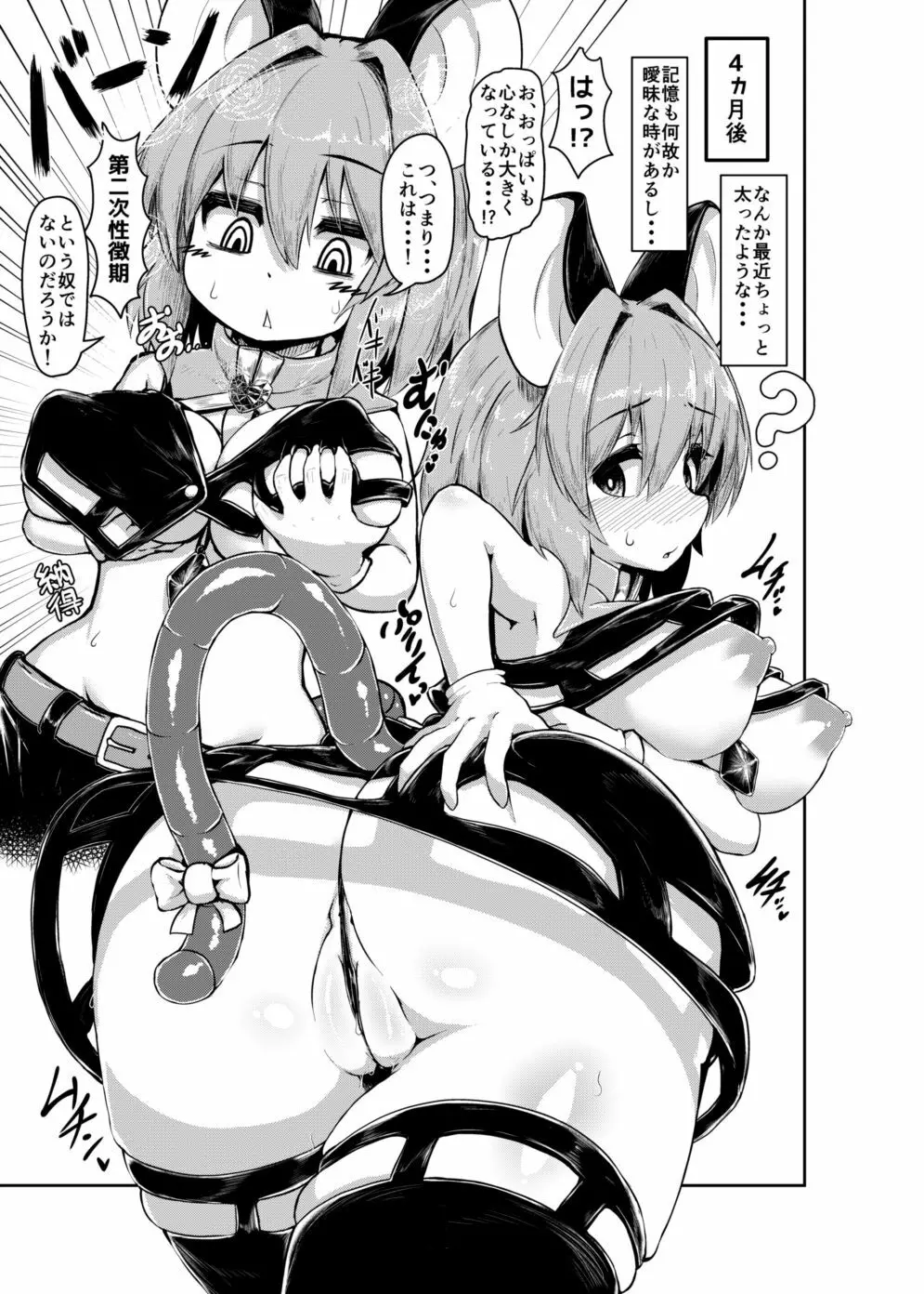 催眠ネズミ - page71