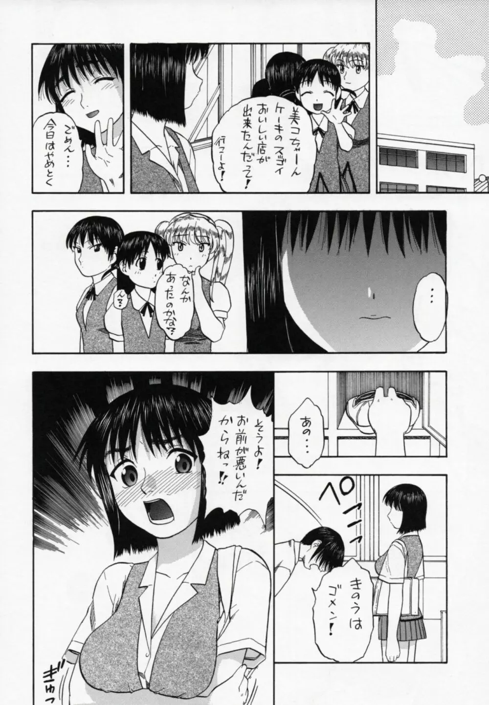 周防さぁ~ん!! - page11