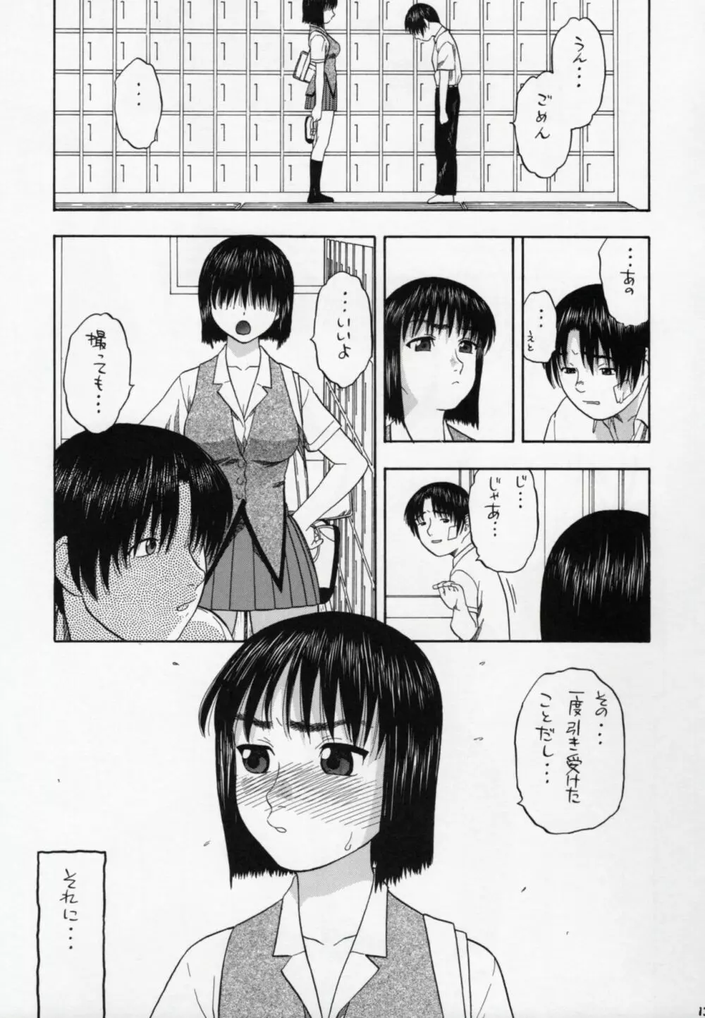 周防さぁ~ん!! - page12