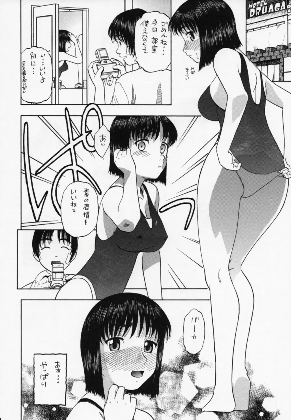 周防さぁ~ん!! - page13