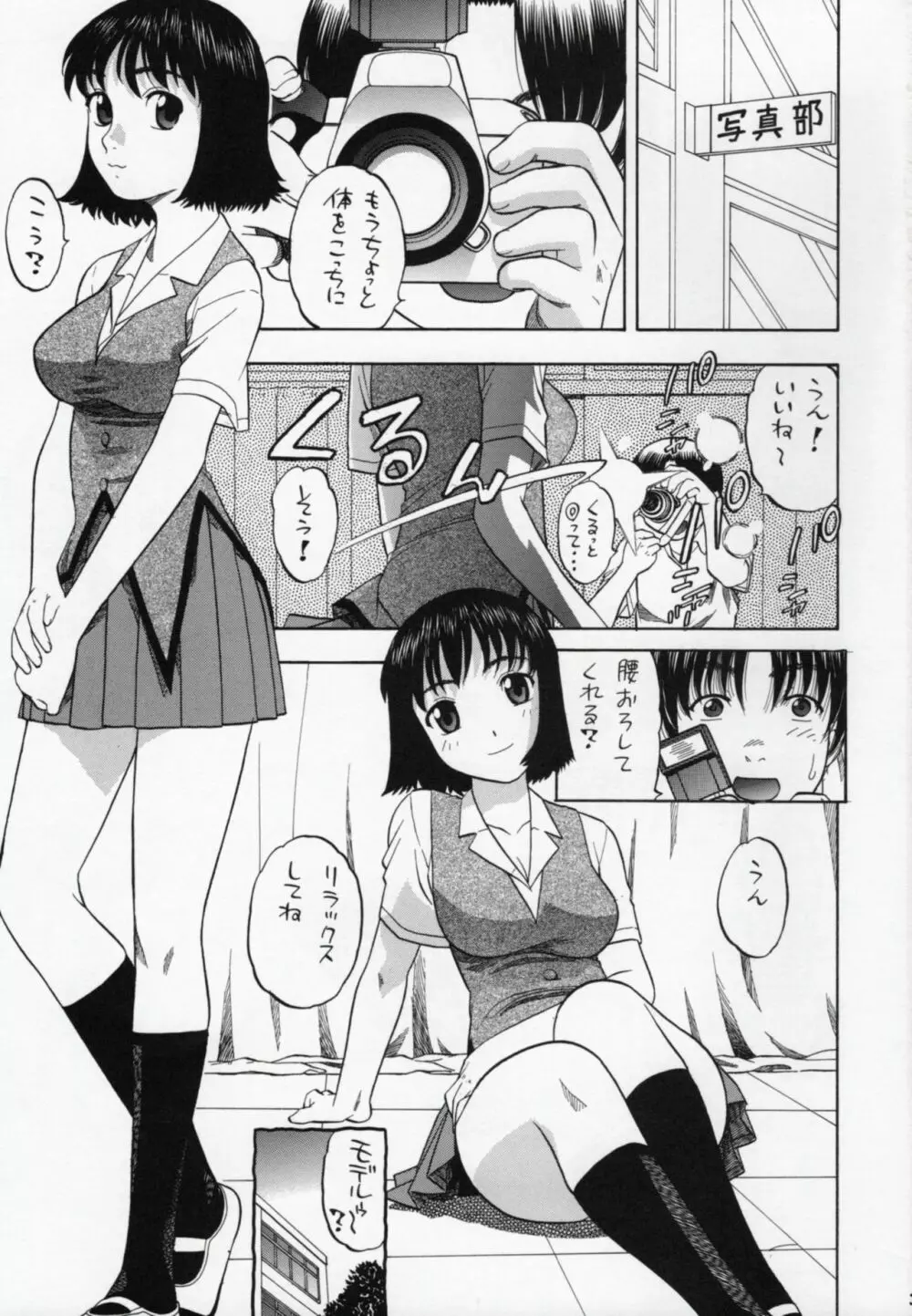 周防さぁ~ん!! - page2