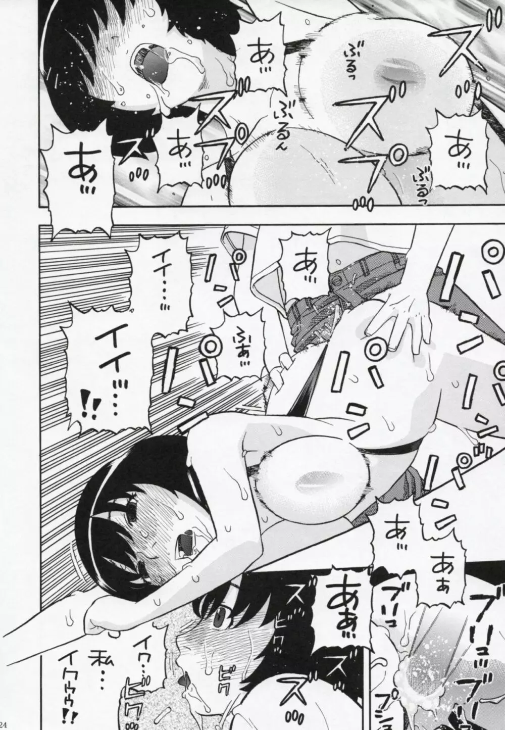 羽川さん...もっとしてもいい? - page23