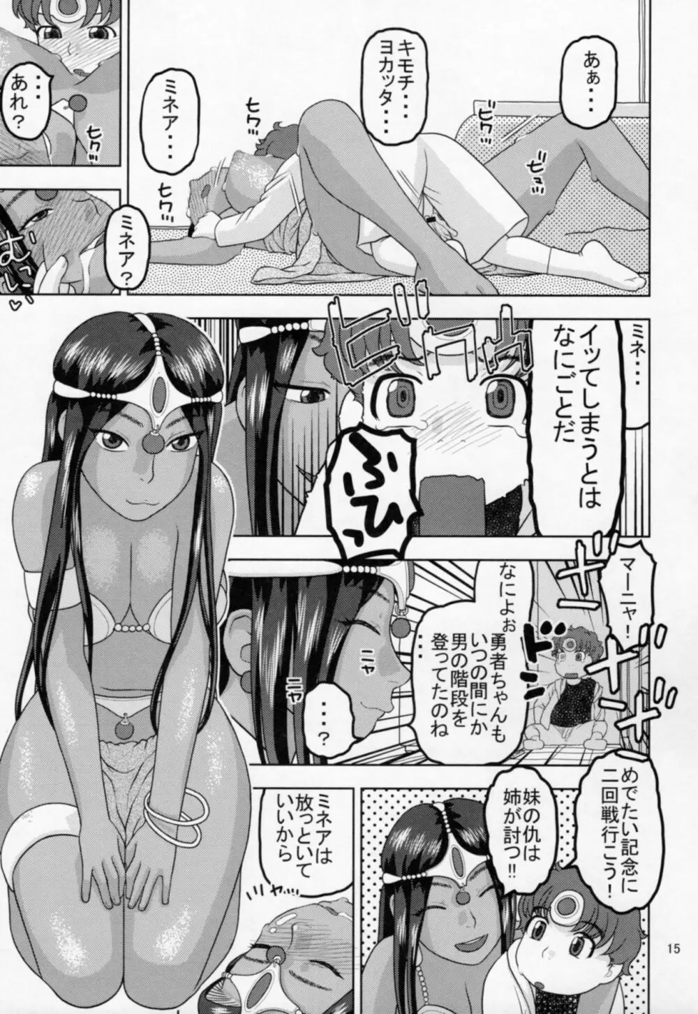 ミネアとマーニャがおしえてあげる♡ - page14