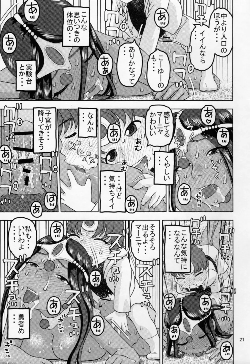 ミネアとマーニャがおしえてあげる♡ - page20