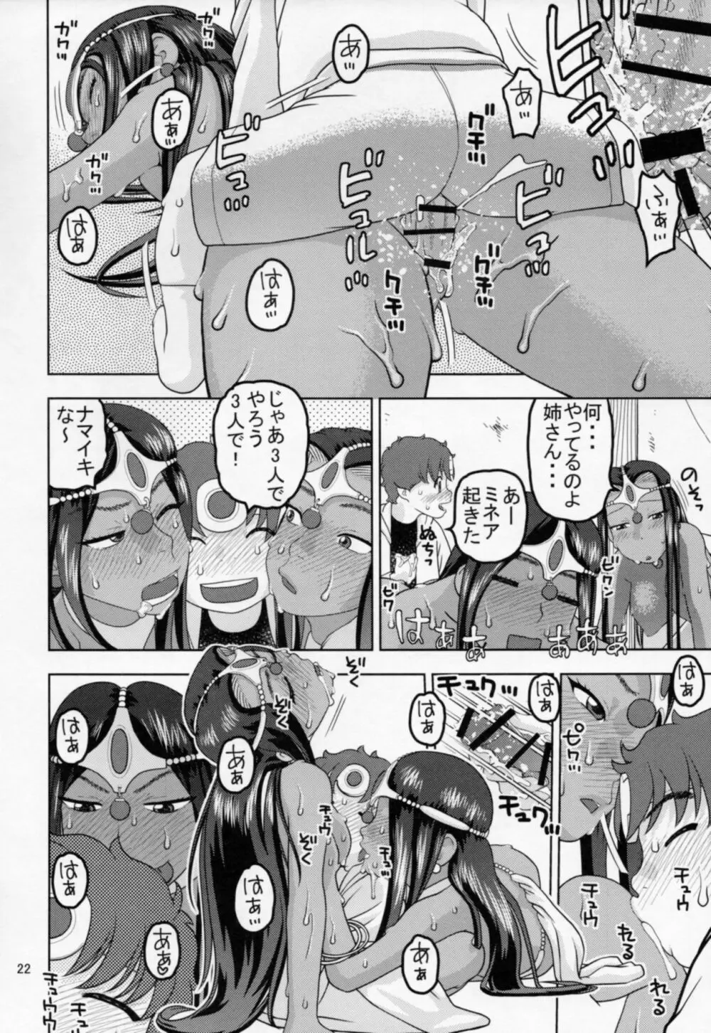 ミネアとマーニャがおしえてあげる♡ - page21
