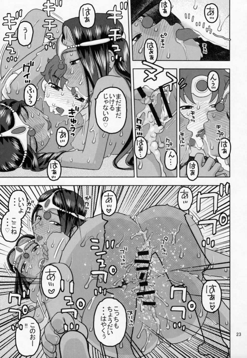 ミネアとマーニャがおしえてあげる♡ - page22