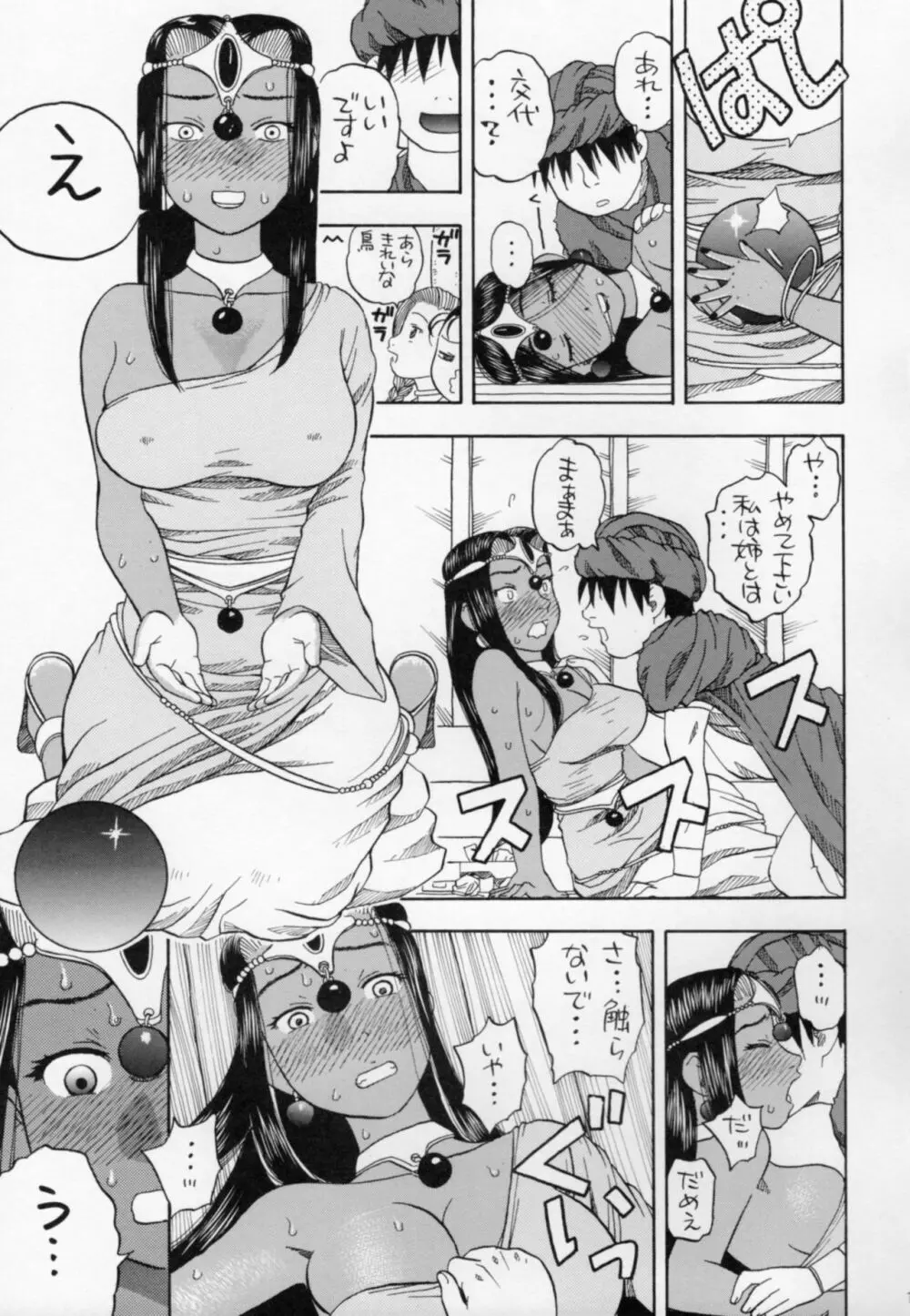 ミネアマーニャ馬車の旅 - page16