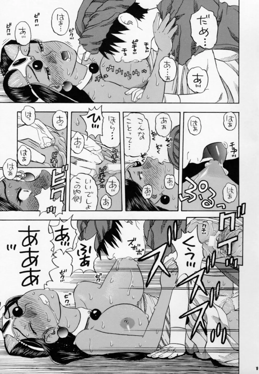 ミネアマーニャ馬車の旅 - page18
