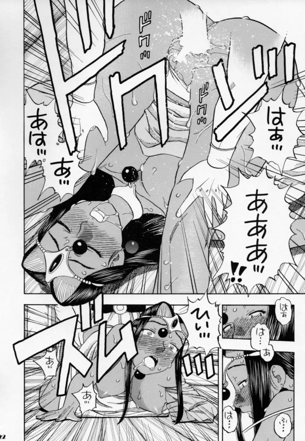 ミネアマーニャ馬車の旅 - page21