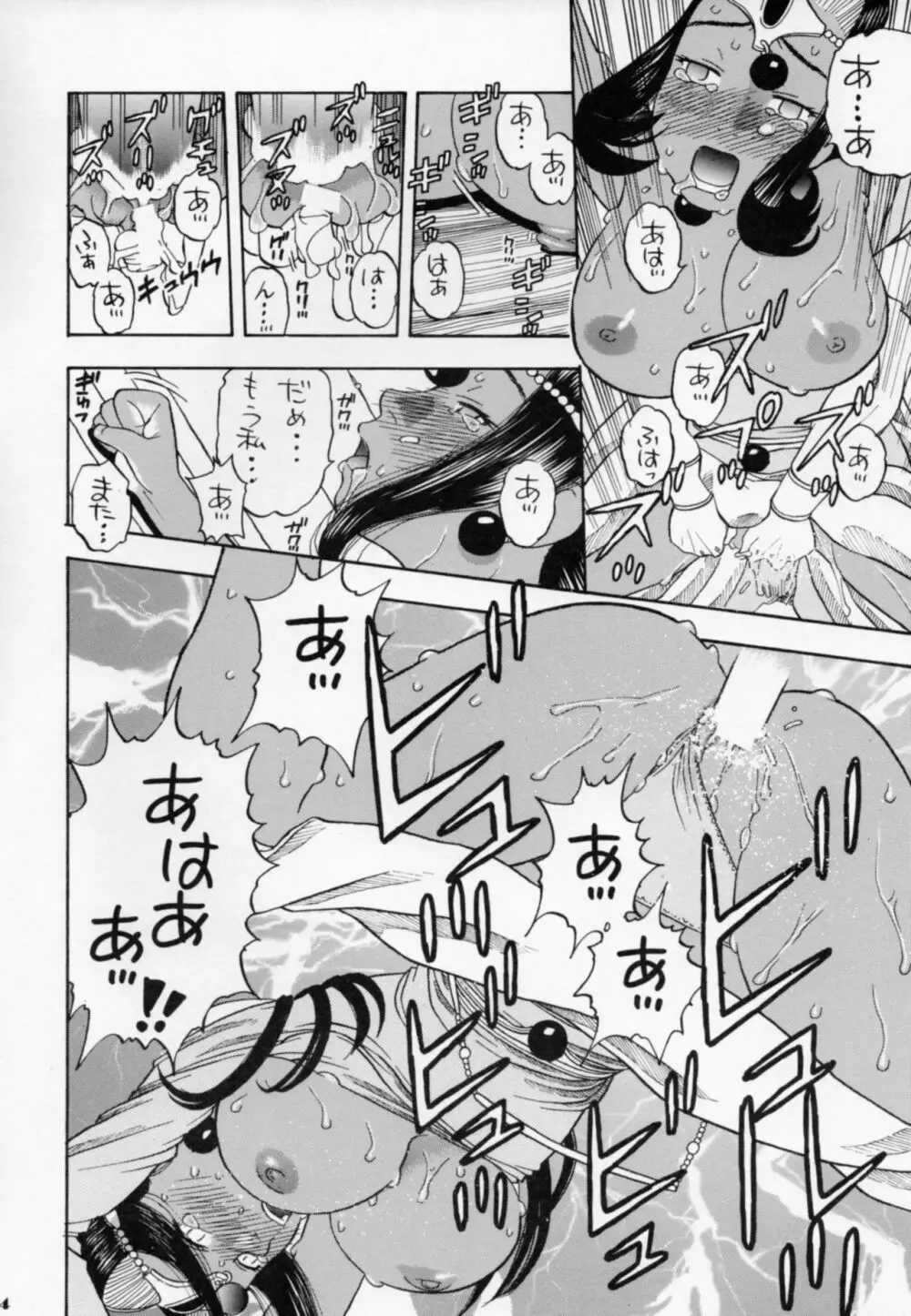 ミネアマーニャ馬車の旅 - page23