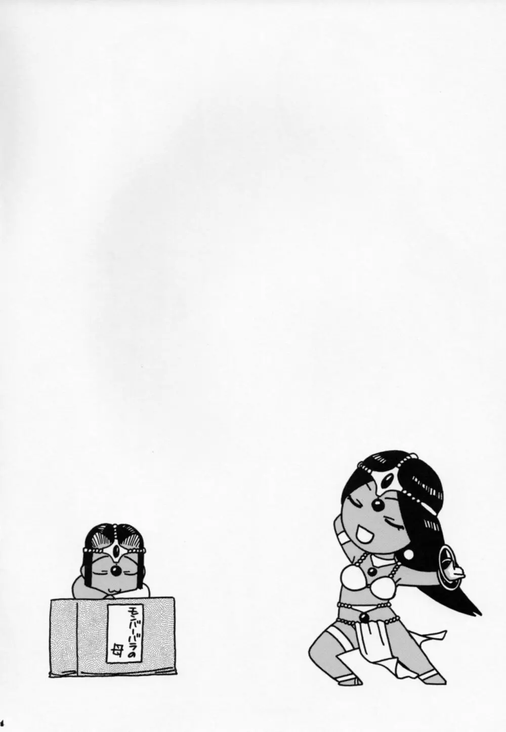 ミネアマーニャ馬車の旅 - page3