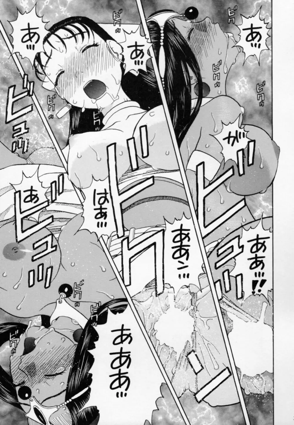 ミネアマーニャ馬車の旅 - page30