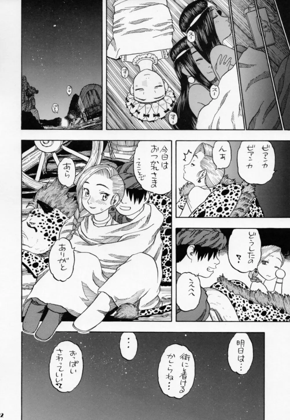 ミネアマーニャ馬車の旅 - page31