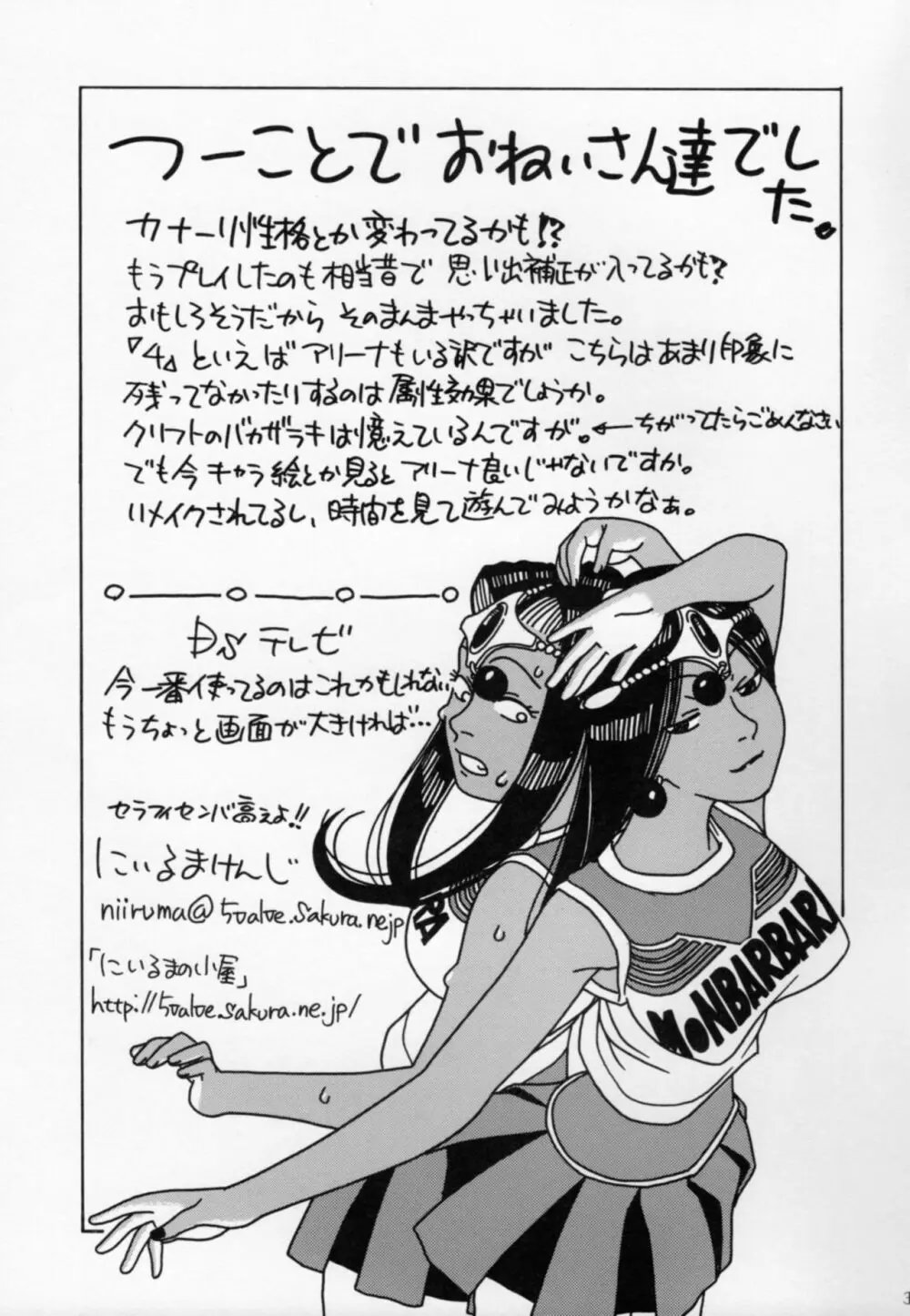ミネアマーニャ馬車の旅 - page32