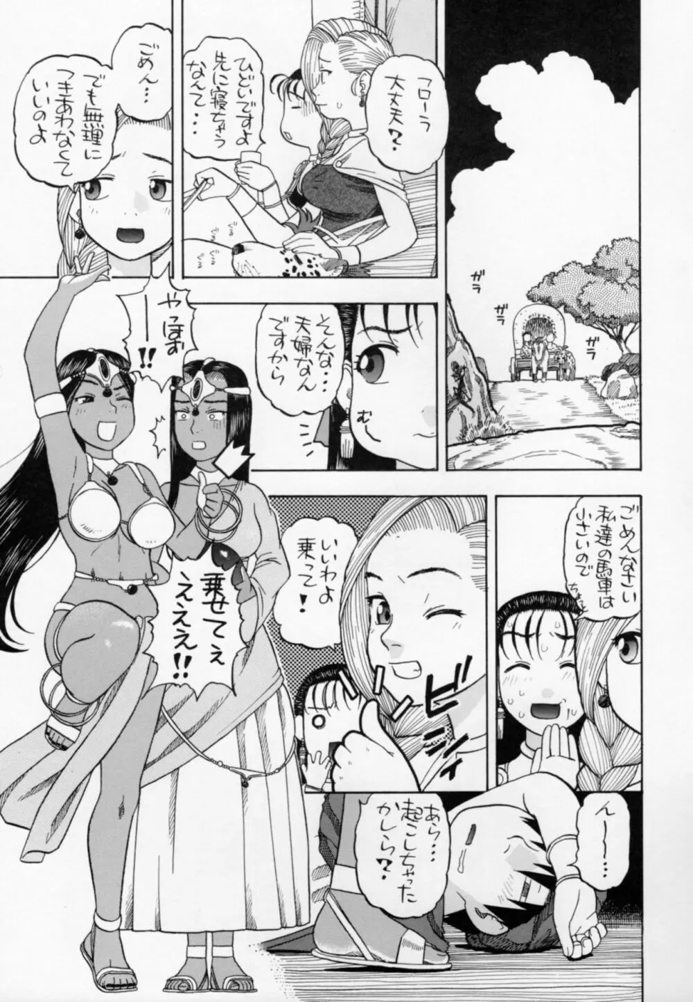 ミネアマーニャ馬車の旅 - page4