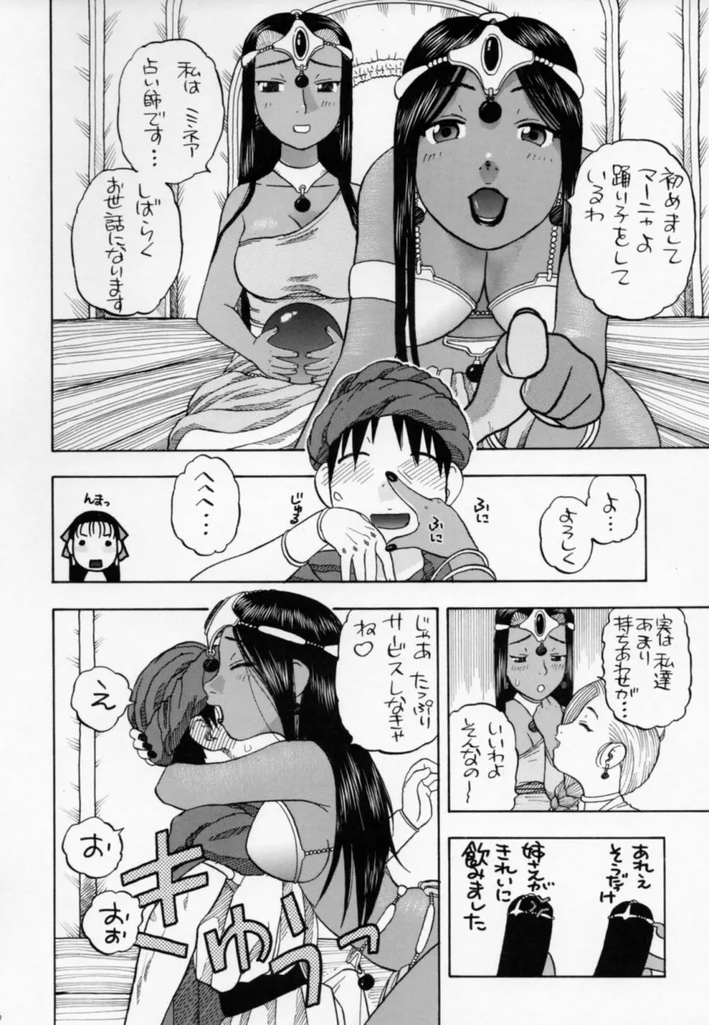 ミネアマーニャ馬車の旅 - page5