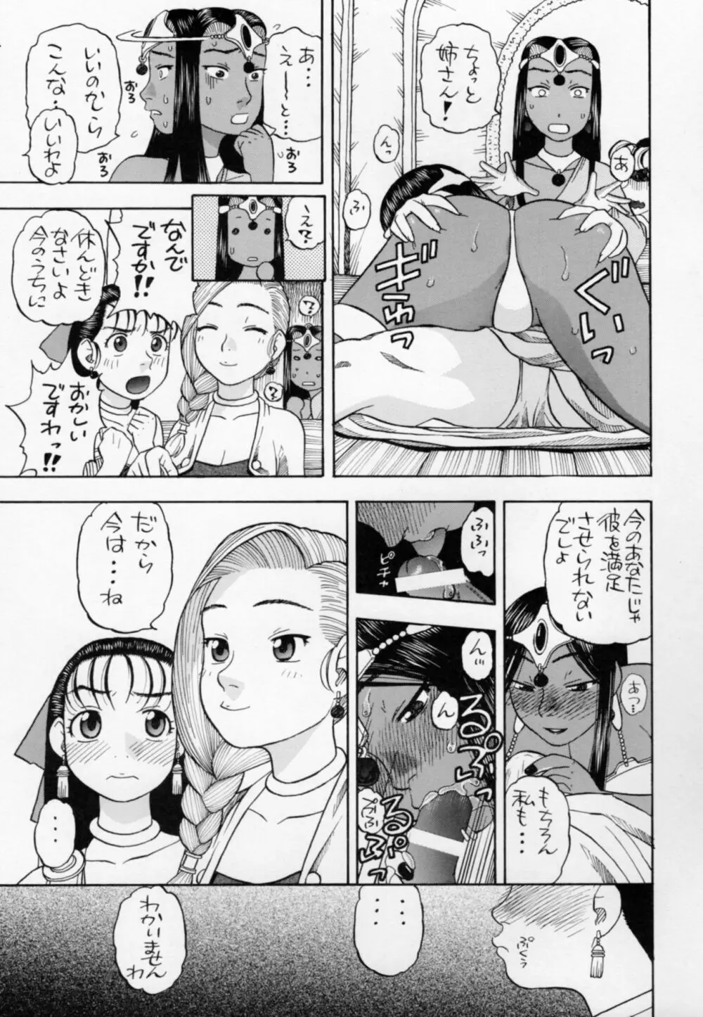 ミネアマーニャ馬車の旅 - page6