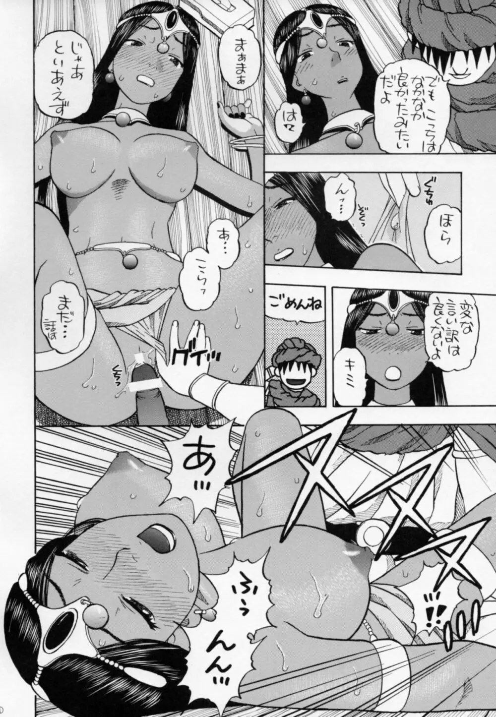 ミネアマーニャ馬車の旅 - page9