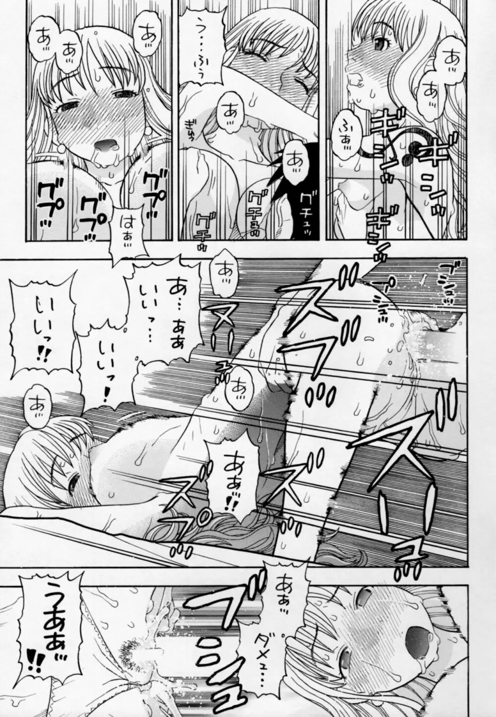 ナミとえっち - page18
