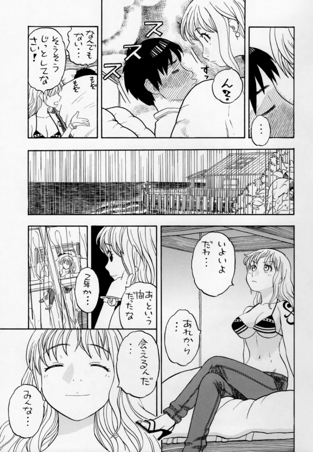 ナミとえっち - page6
