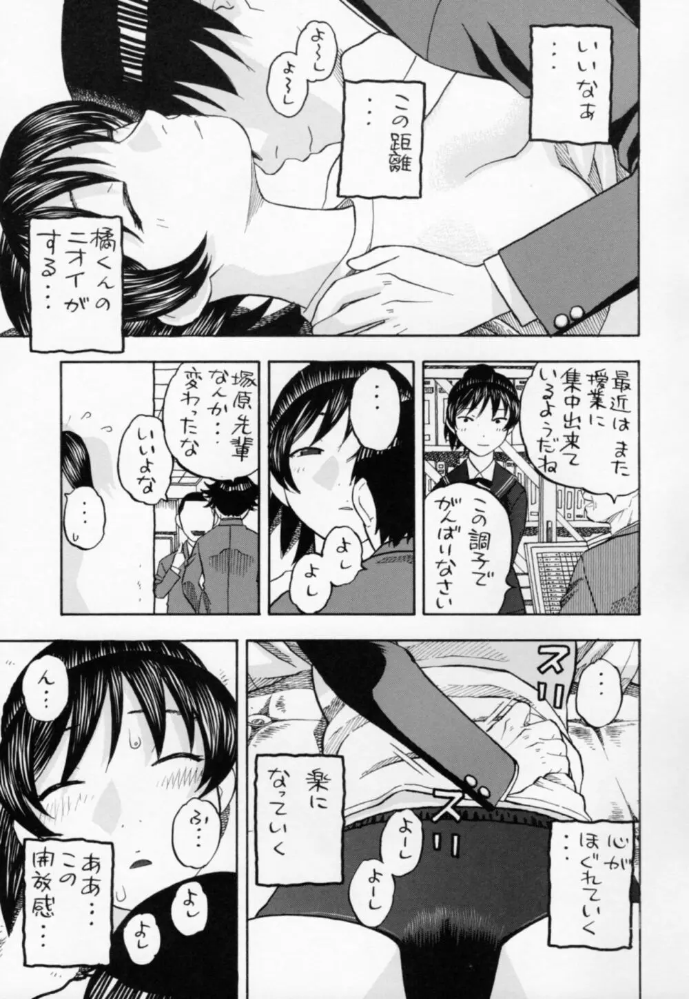 響のごほうびプレイ - page10
