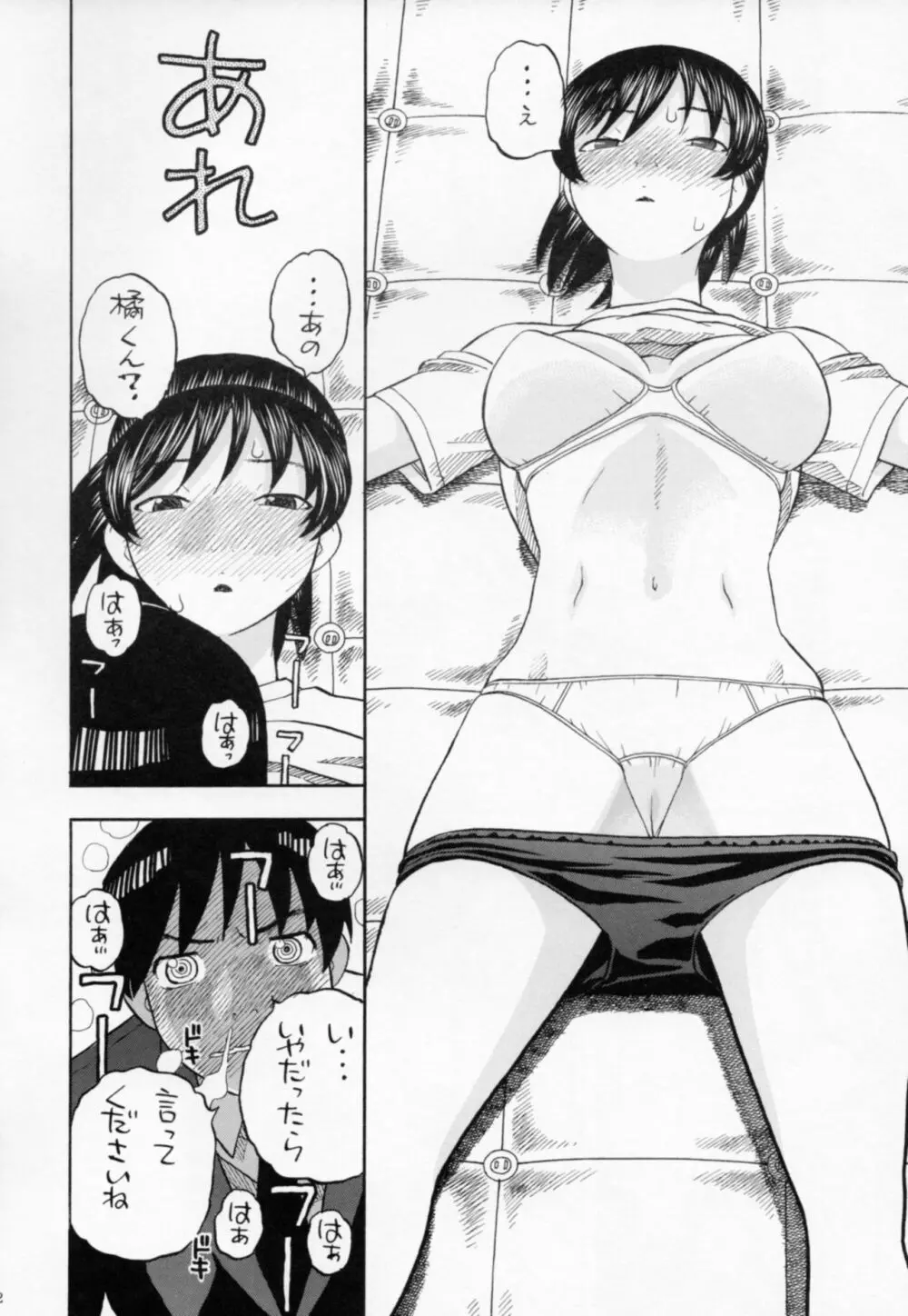 響のごほうびプレイ - page11