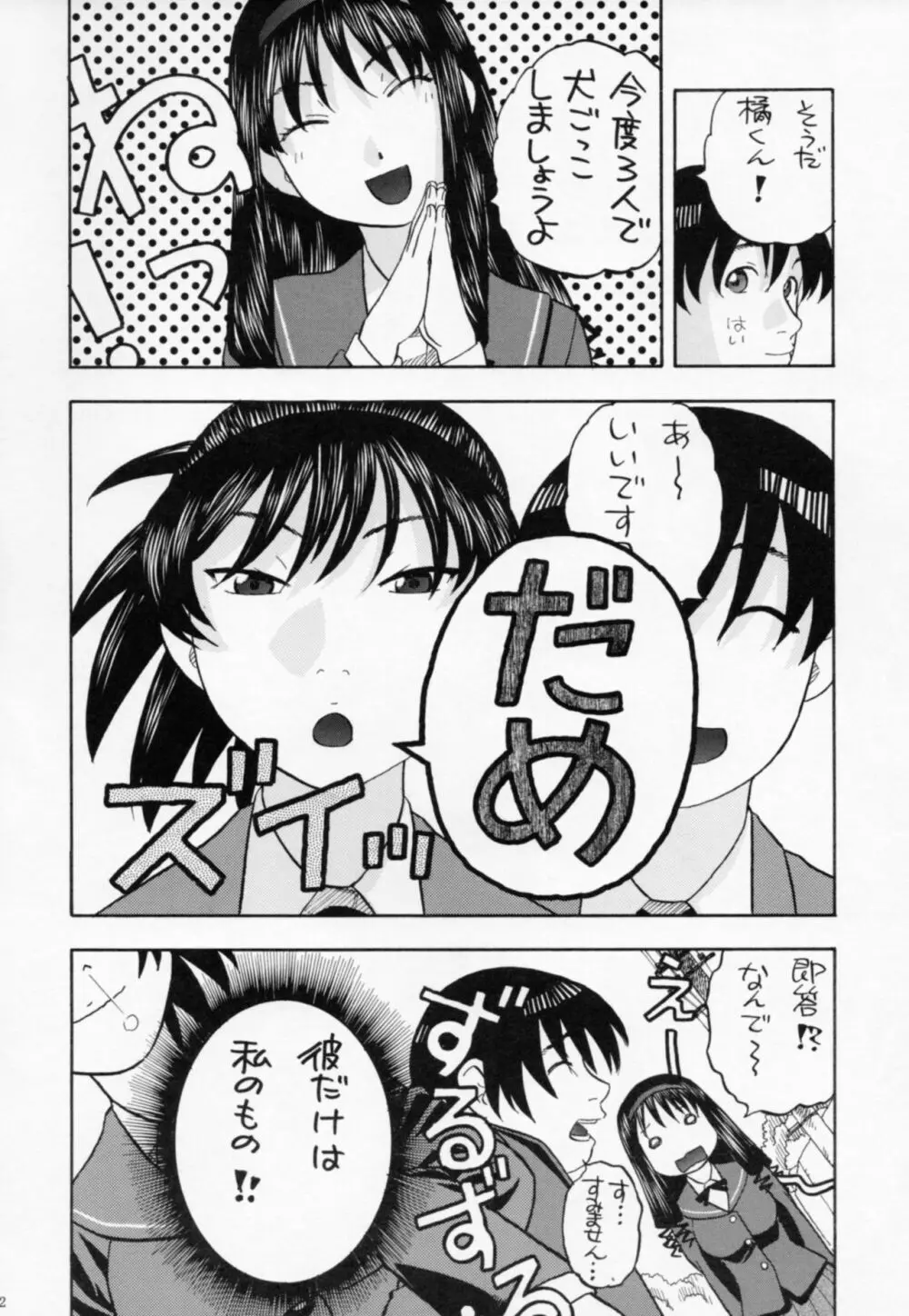 響のごほうびプレイ - page31