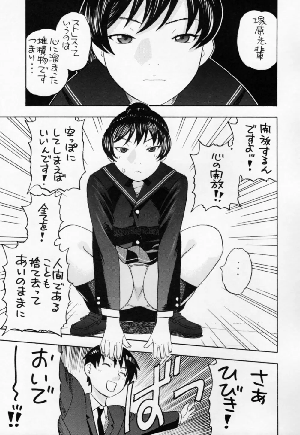 響のごほうびプレイ - page4