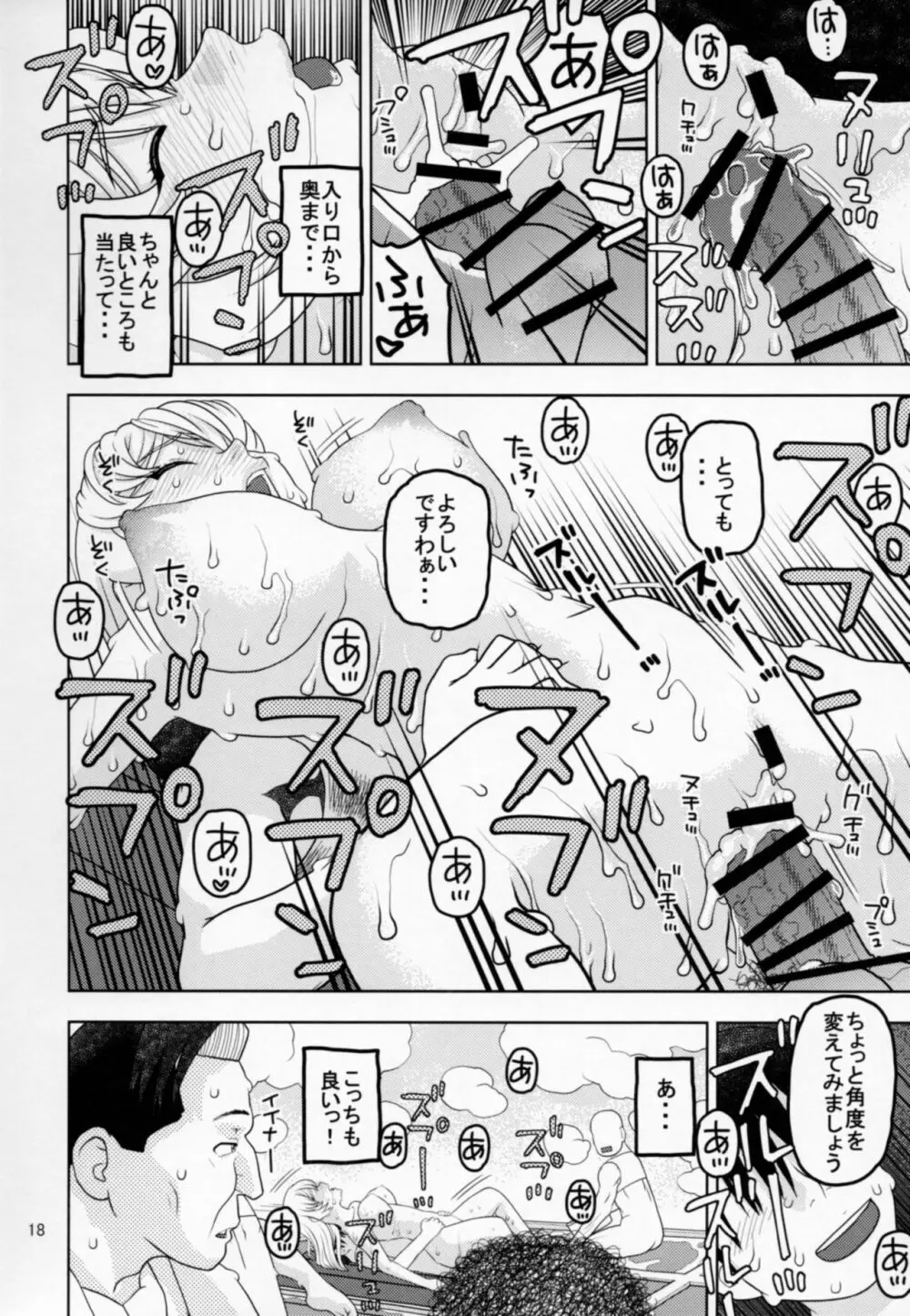 ちょっぴり特別なサービスがある浴場施設に来たお嬢様 - page17