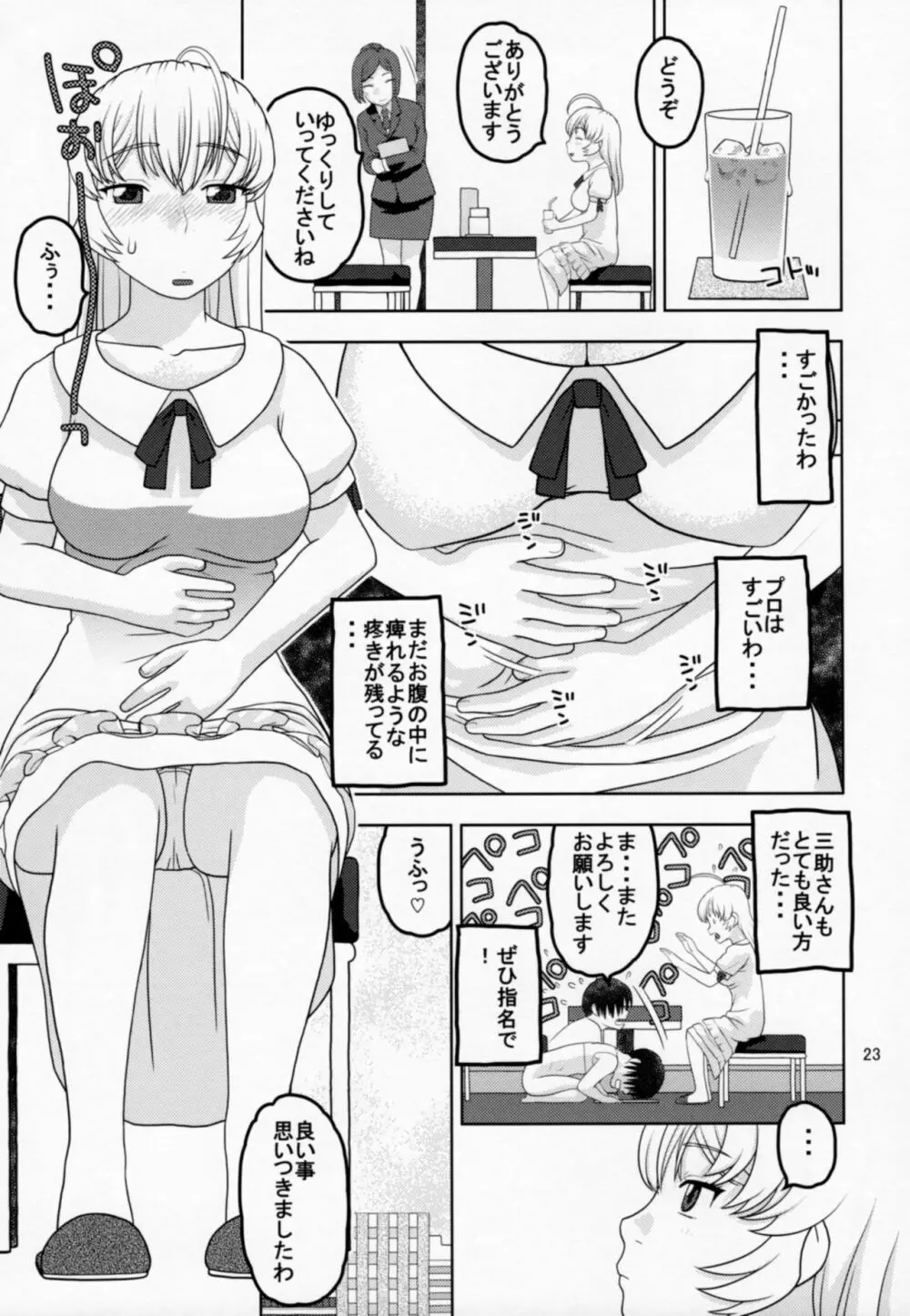 ちょっぴり特別なサービスがある浴場施設に来たお嬢様 - page22