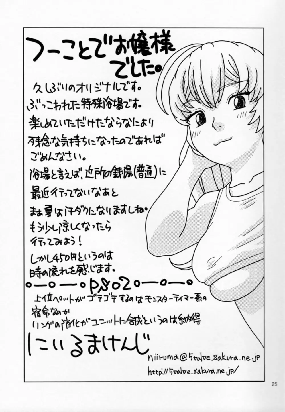 ちょっぴり特別なサービスがある浴場施設に来たお嬢様 - page24