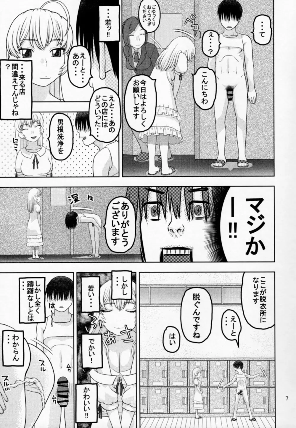 ちょっぴり特別なサービスがある浴場施設に来たお嬢様 - page6