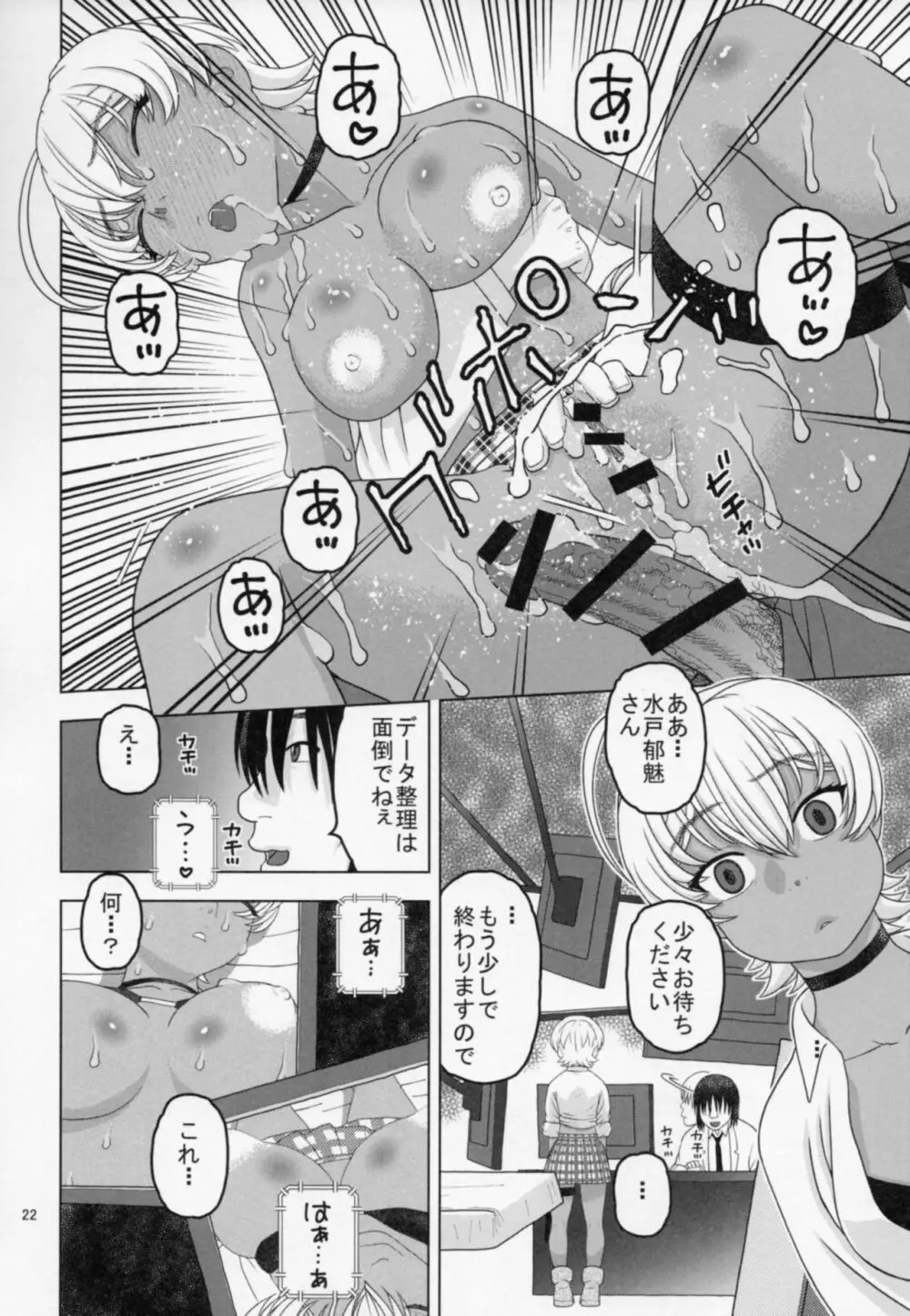眠らせた郁魅を生ハメレイプ - page21