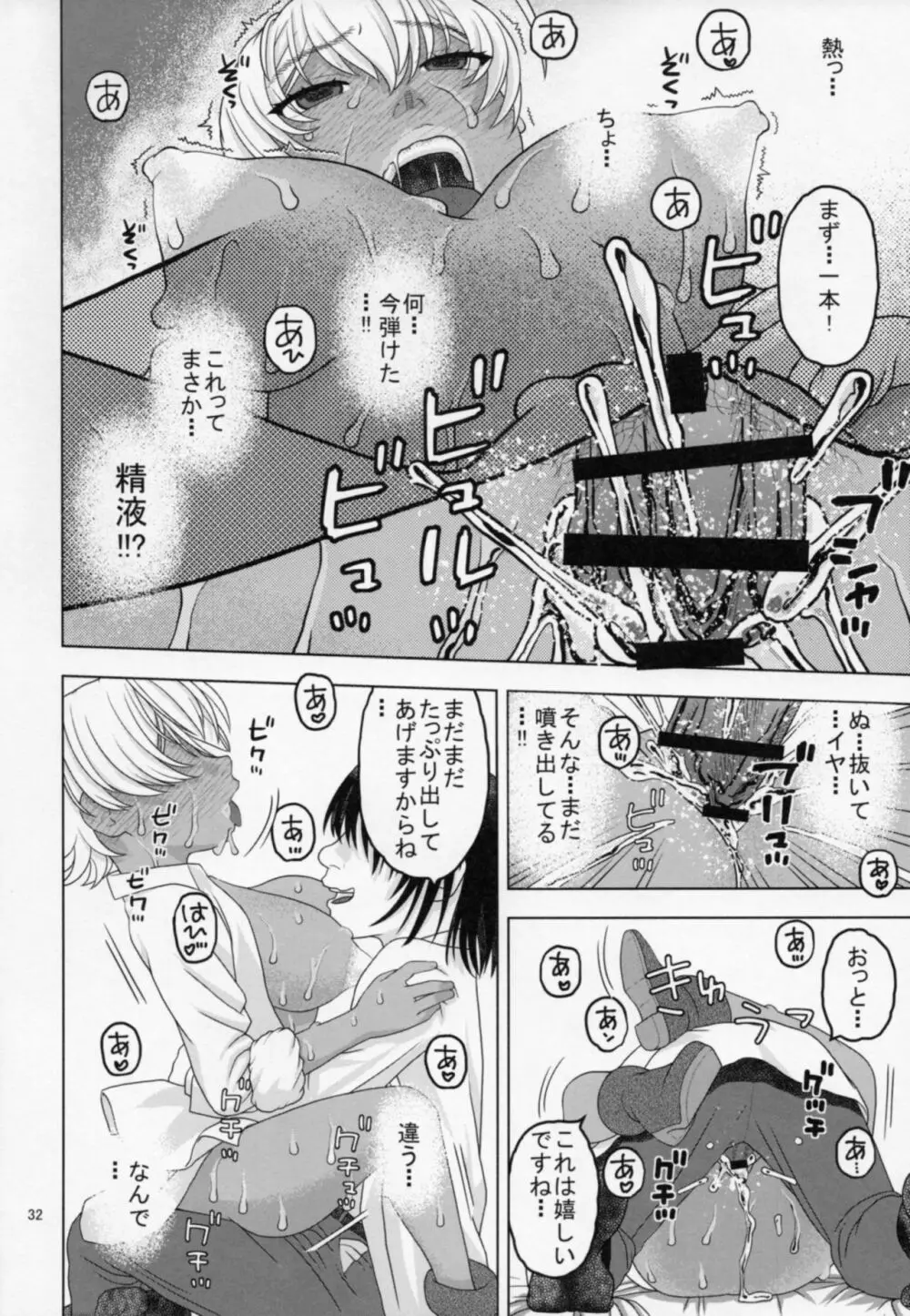 眠らせた郁魅を生ハメレイプ - page31