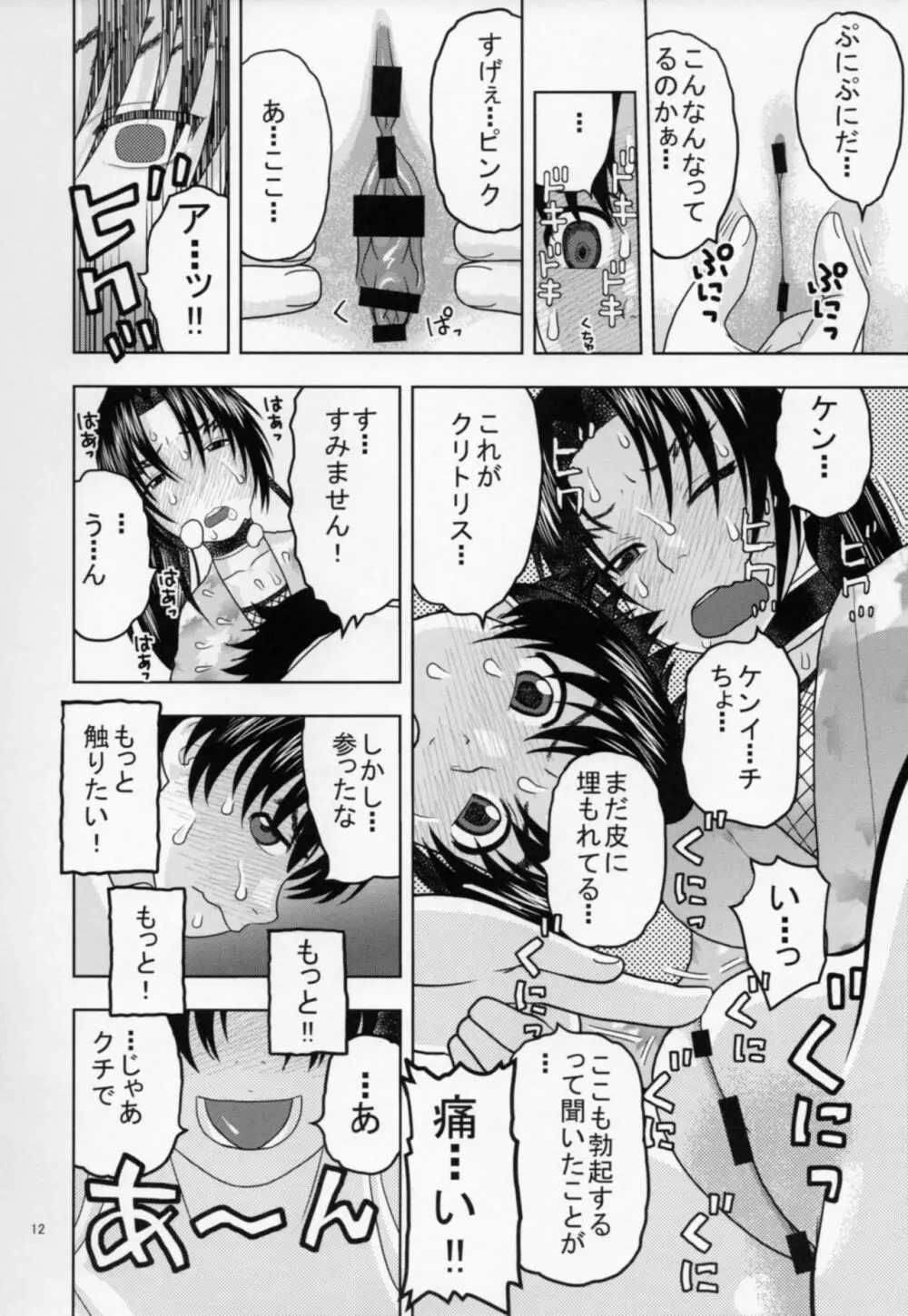 しぐれに保健体育 - page11