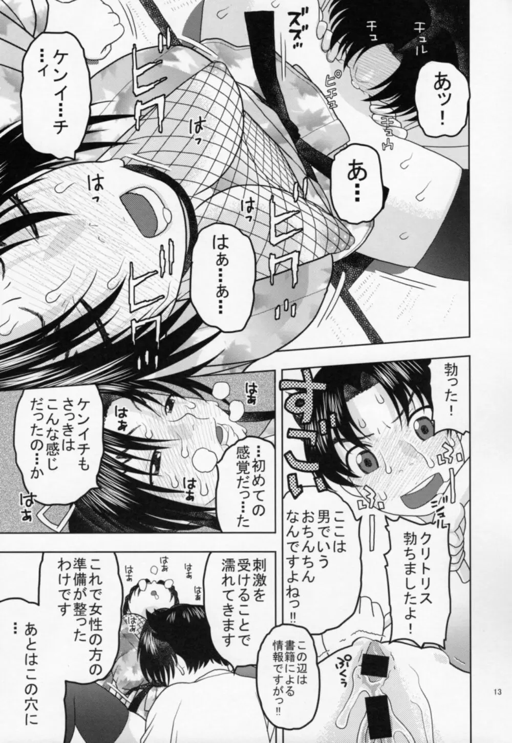 しぐれに保健体育 - page12