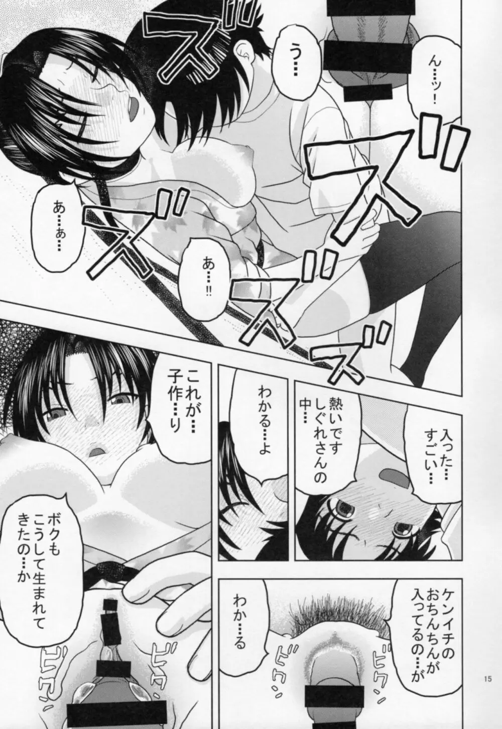 しぐれに保健体育 - page14