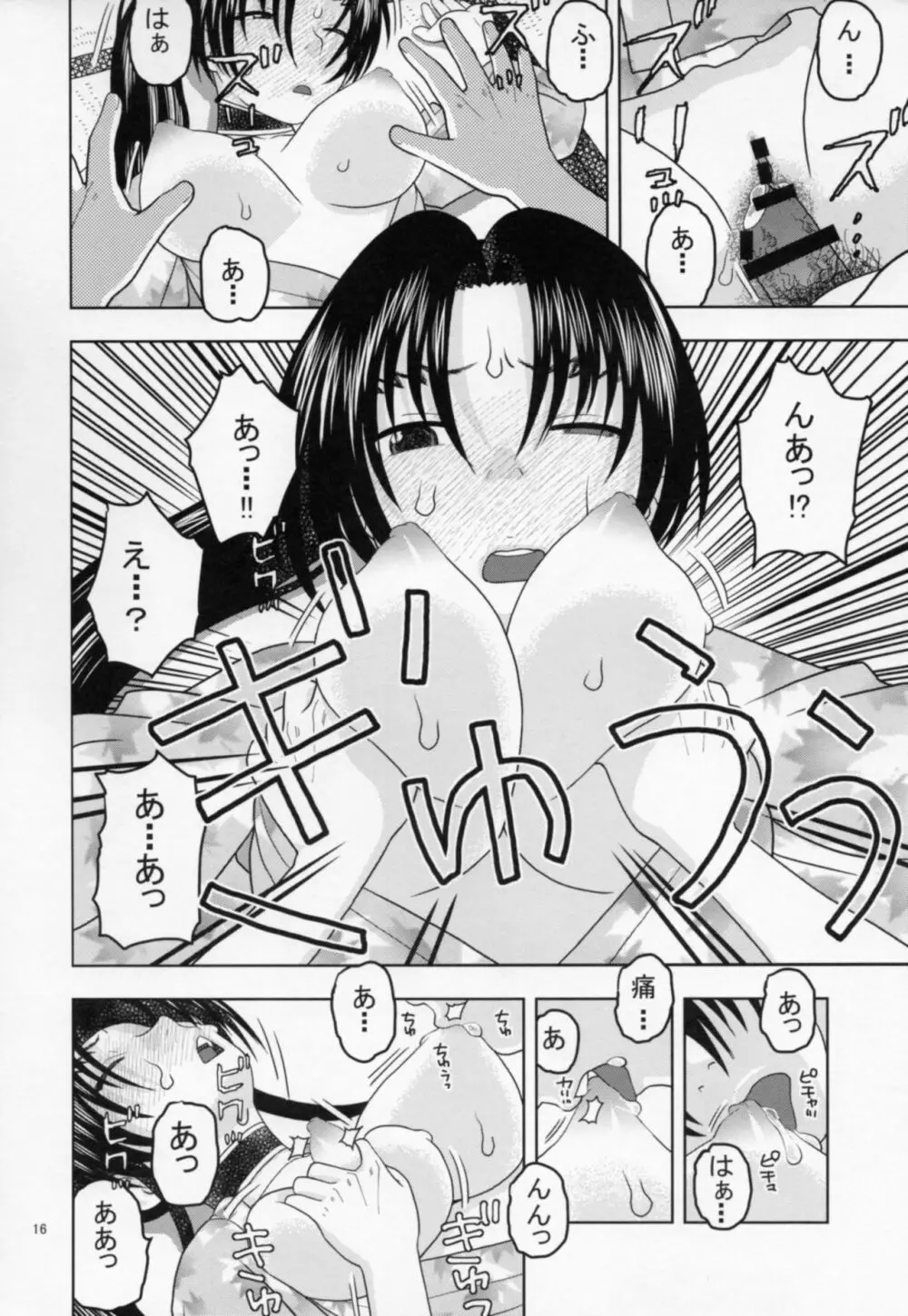 しぐれに保健体育 - page15