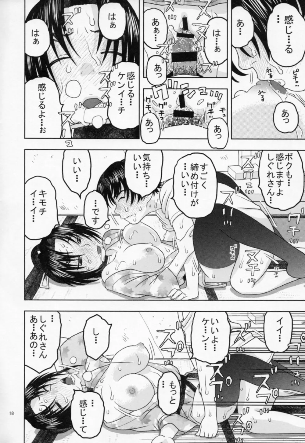 しぐれに保健体育 - page17
