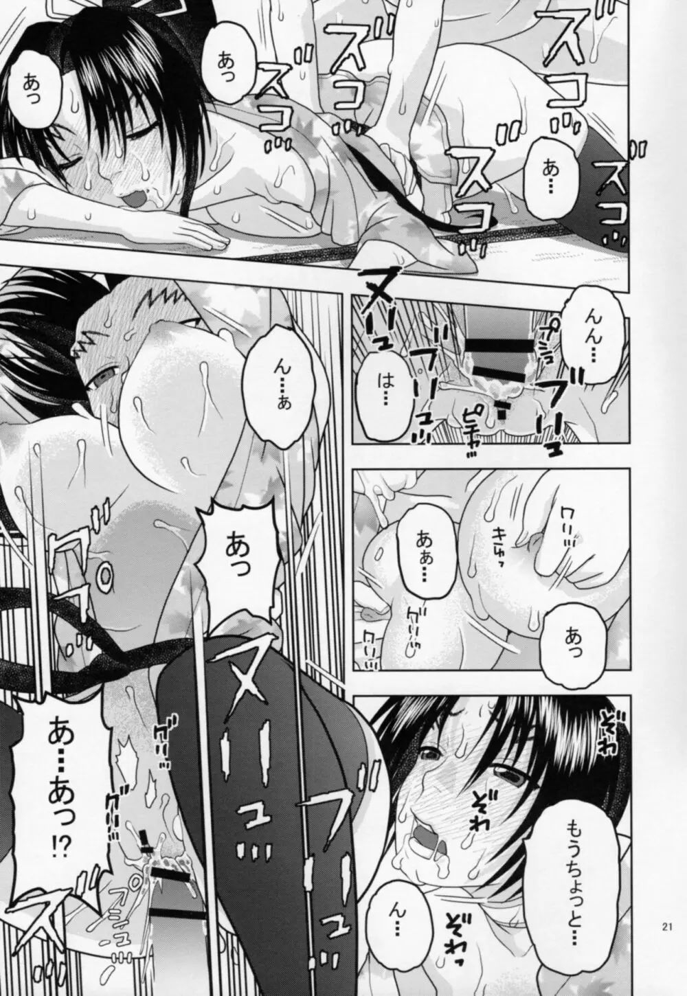 しぐれに保健体育 - page20