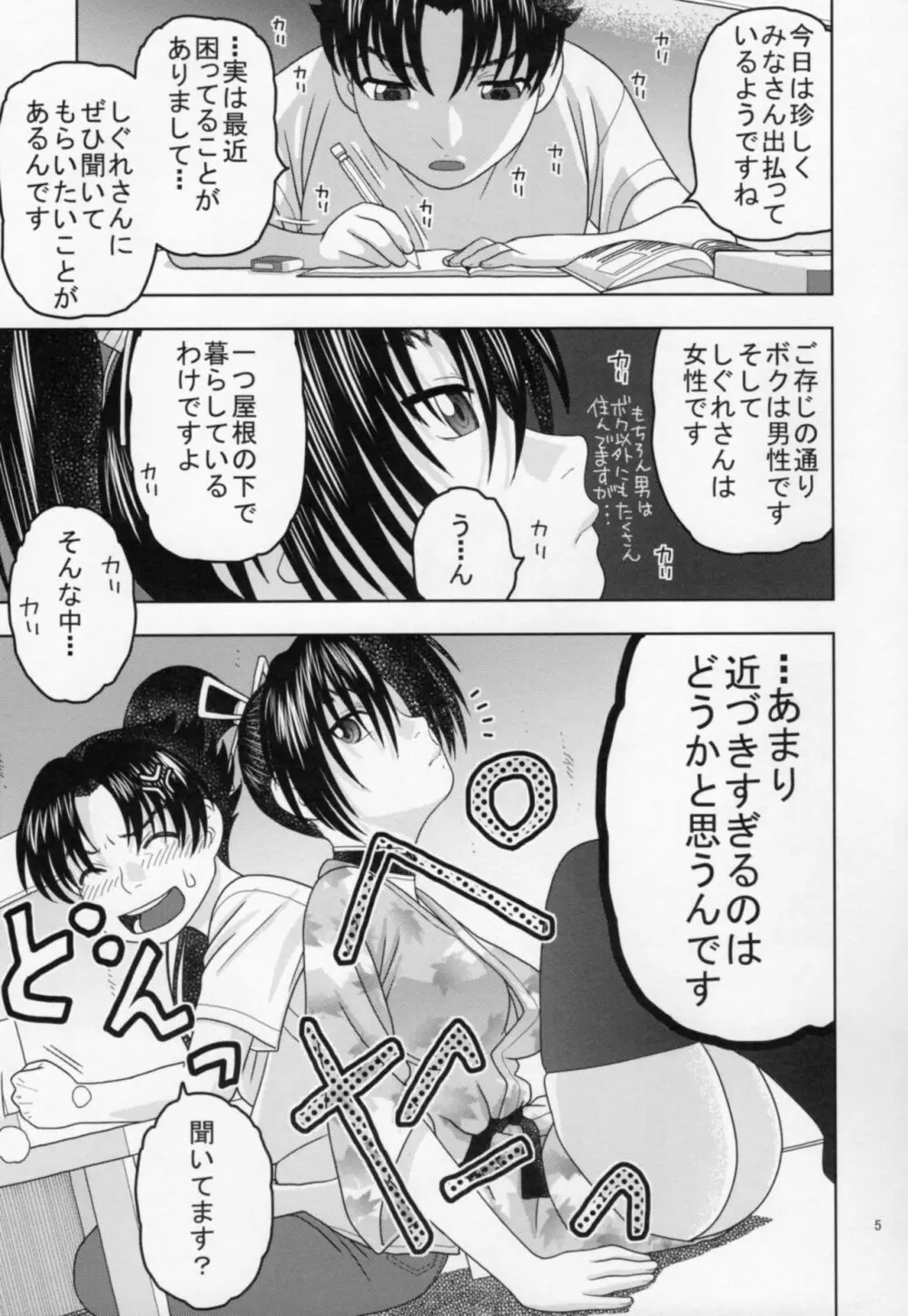 しぐれに保健体育 - page4
