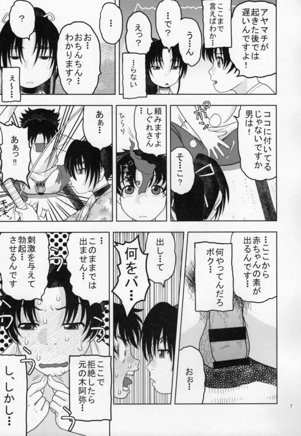 しぐれに保健体育 - page6