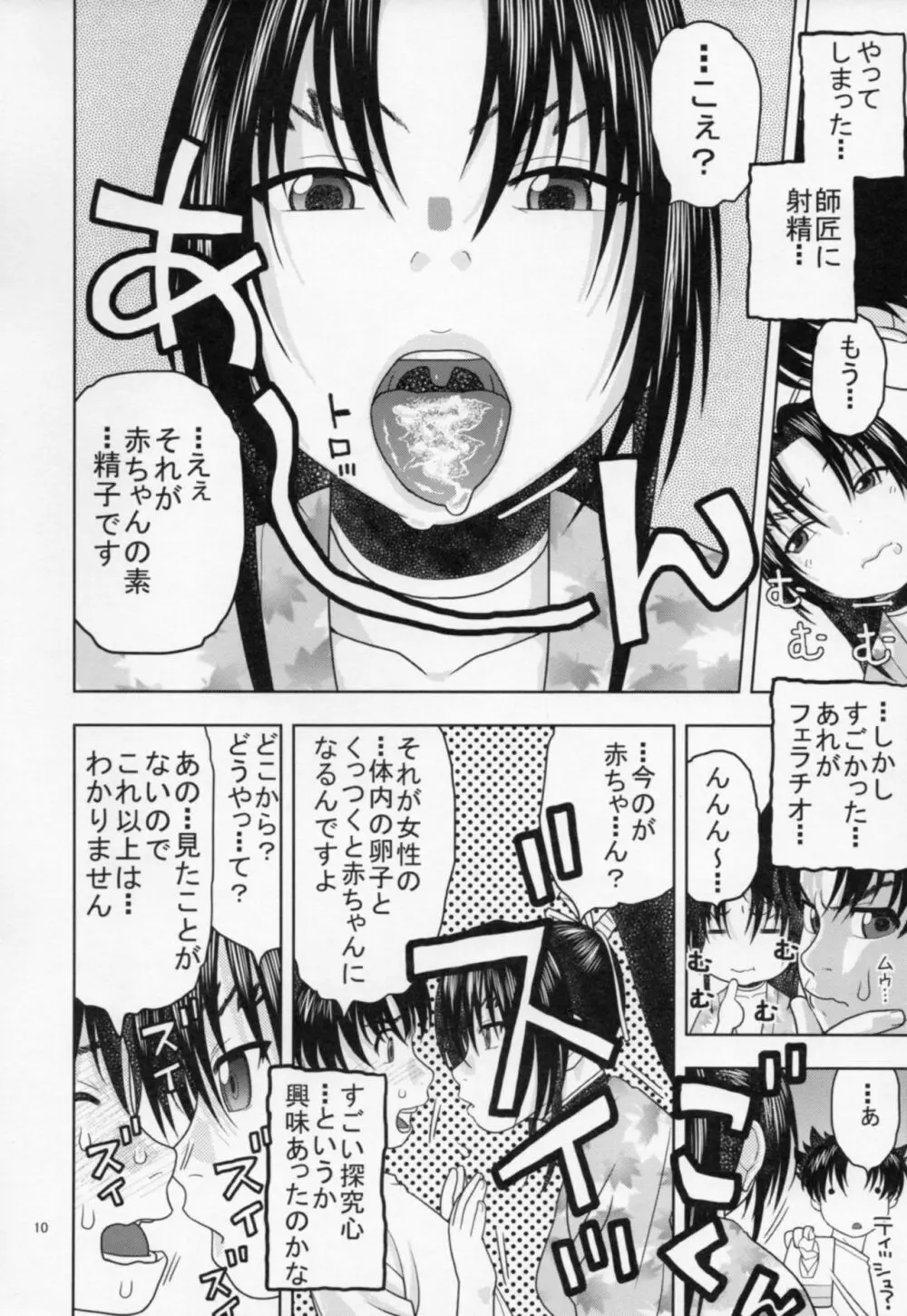 しぐれに保健体育 - page9